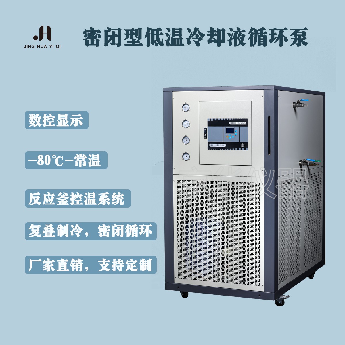 DLSB-5密閉型低溫冷卻液循環泵