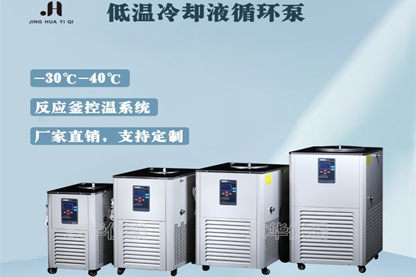低溫冷卻液循環泵