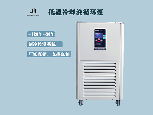 DLSB-2低溫冷卻液循環泵