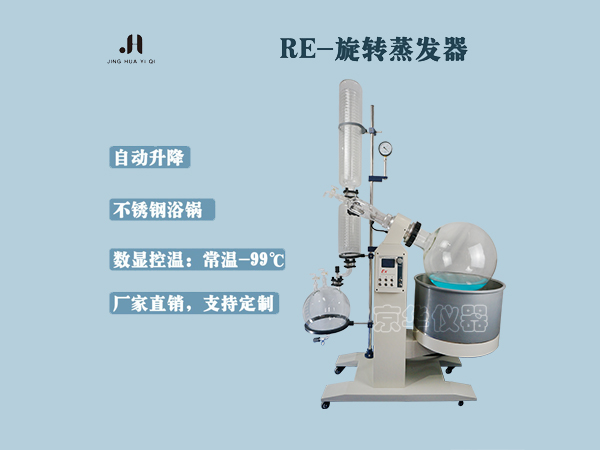 RE-旋轉蒸發儀